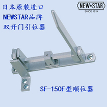Japan NEWSTAR SF-150F imported double open fire door sequencer closing successively regulator