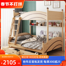 All solid wood high and low bed Nordic beech wood upper and lower bed children's bed modern simple small apartment double-layer mother bed