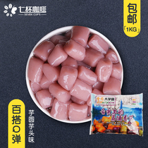 Longshang Taro taro flavor Taiwan fresh taro fairy handmade Taro round accessories frozen fresh taro dessert special raw material package