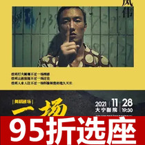 95 percent off Shanghai Daning Theater Zhu Fengweis work Dance Theater One ticket 11 28