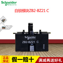 Schneider button switch self-locking module ZB2BZ21C ZB2-BZ21C