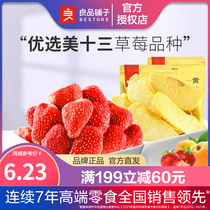 BESTORE strawberry crisp 20g freeze-dried dried strawberry snack fruit dried snack snack (full reduction)