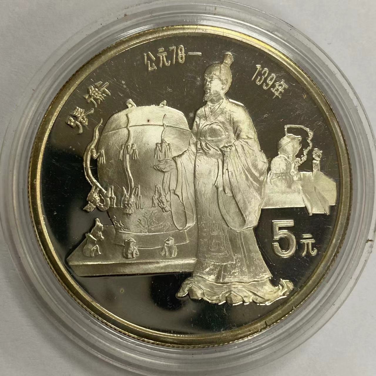 中国銀幣　1986年　張衡 銀幣　5元２枚セット　箱入れ、未使用　本物　極美品 中国 | 収集ワールド