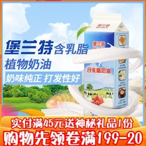 Baolant milk and vegetable fat Light cream Cream cream cream mousse puff cake mounting baking raw materials 1L pack