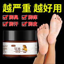 Jufutang Horse ointment Peeling repair Itching blisters rotten feet Foot cream Heel chapped feet stinky hands and feet cream