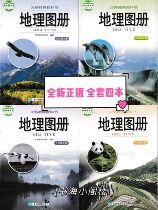 Junior high school geography atlas seventh and eighth grade 78 up and down a full set of 4 Hunan Education Edition Planet Map Publishing House