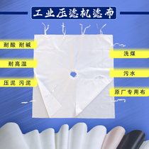  Filter press filter cloth thickened factory direct sales sewage sludge sand washing coal washing industrial plate and frame filter cloth polypropylene monofilament