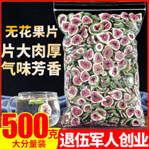  Dried fig slices tea 500g Xinjiang premium tea fresh air-dried green skin office snacks soup