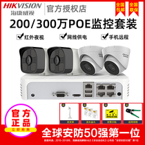 Hikvision monitoring equipment set poe HD digital camera set 4-way network night vision monitor