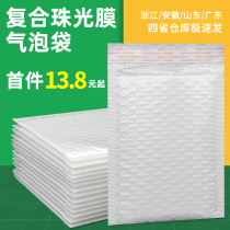 White Composite Pearlescent Film Bubble Envelope Bag Shockproof Anti-Fall Thickened Pack Foam Bag Express Package Customisation