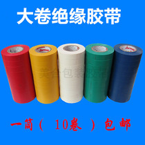 Yongle electrical tape electrical tape electrical tape PVC electrical insulation tape flame retardant tape electric tape wholesale