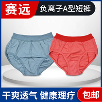 Saiyuan negative ion A-type shorts Dry breathable underwear Far infrared negative ion functional underwear Mens and womens underwear