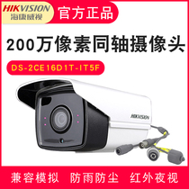 Hikvision 2 million coaxial analog camera infrared night vision camera DS-2CE16D1T-IT5F