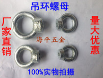 Galvanized iron GB825 lifting eye nuts lifting wire diao mu M5 M6 8 10 12 14 16 18-M30