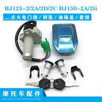 Applicable haute barons HJ125-2 2A HJ150-2 2A Motorcycle point Fire electric door lock key oil case cover lock