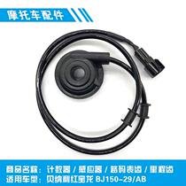 Applicable Benali BJ150-29 AB electronic mileage teeth Red Baolong counter sensor road code table teeth