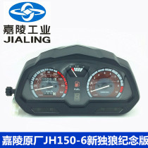 Jialing original accessories new lone wolf memorial edition JH150-6 instrument assembly odometer code table instrument shell
