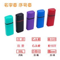 Set up a small name seal for easy carrying Personalized signature name seal plus printing oil Nurse bank counter staff seal