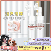 Japan KOJIMA pet meat pad cleaning foam cat dog no-wash foot care sterilization