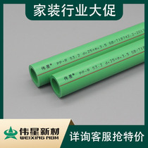 Weixing PPR water pipe Home improvement water pipe 20 25 32 accessories Hot and cold melt thickened water pipe original 4 points 6 points