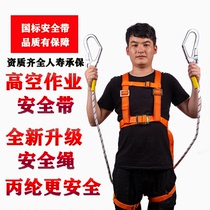 Five-point safety belt full body outdoor wear-resistant high-altitude operation National Standard Double Hook insurance anti-fall construction site safety rope