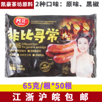 Qihui unusual roast sausage 65g * 50 authentic sausage volcanic stone Jiangsu Zhejiang Shanghai and Anhui 1 pack