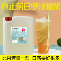 White sugar syrup 23kg raw flavor whole sucrose liquid fructose syrup baby sugar water pearl milk tea shop dedicated