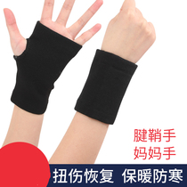 Wrist protection sports sprained tenon sheath mother gloves rehabilitation spring and summer breathable mens and womens joint protective gear cold-proof and warm children