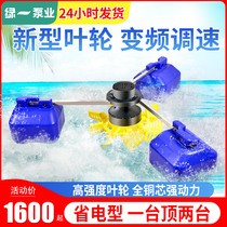 Green one fish pond oxygenator Impeller type oxygenator pump aeration type fish pond fish aquaculture aquaculture oxygen pump water cooling