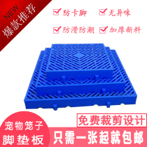 Large pet cat and dog cage foot pad waterproof plastic padded grid pad moisture-proof pedal anti-skid pad foot pad
