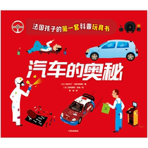 French childrens * set of popular science toy books: The Mystery of the car