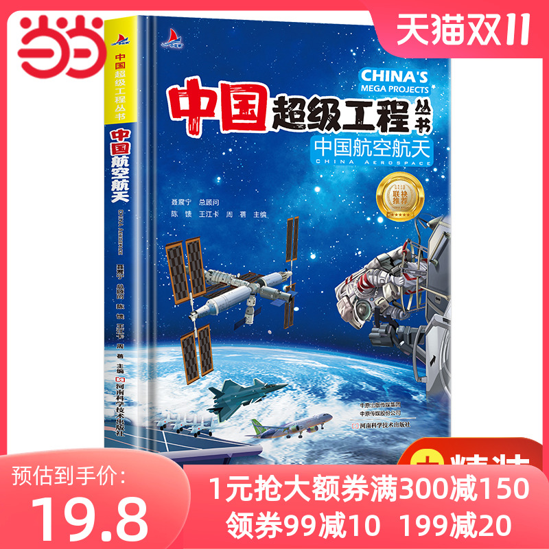 Dangdang.com 正規児童書 中国スーパー プロジェクト シリーズ 中国航空宇宙ツール 中国橋 中国道路 中国建築 これが中国の力です 科学写真 人気の百科事典 読み物 小中学生向けの課外読み物