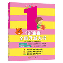 Dangdang genuine childrens book 1 year old baby whole brain development Big Book