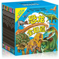 (Dangdang genuine childrens book) Dinosaurs know (13 volumes in gift box) Dinosaurs know series of dinosaurs all know 1 Special Hunter to dominate