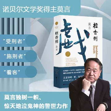 莫言诺贝尔文学奖作品-莫言诺贝尔文学奖作品促销价格、莫言诺贝尔文学 