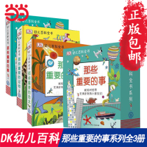 Dangdang genuine childrens book dk childrens cognitive encyclopedia Department 3 volumes of those important things those important animal encyclopedia picture book kindergarten 3-6 years old early education