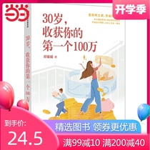 Harvest your 1 million at the age of 30