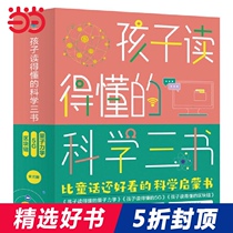 Three books of science that children can understand (three volumes set) quantum mechanics blockchain 5g