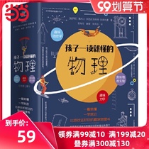 Physics that the child understands as soon as he reads it (3 volumes in total)