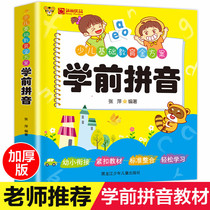 Pre-school pinyin color painting phonetic version of young children connection school preparation to understand the initials and vowels pinyin exercise book closely linked to the teaching materials teacher childrens basic education learning book preschool children basic knowledge