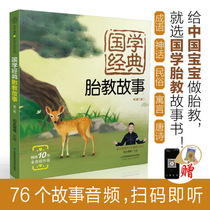 The Story of Chinese Classic Prenatal Education: The Second Edition (Han Zhu)