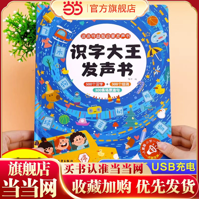 识字大王发声书-识字大王发声书促销价格、识字大王发声书品牌- 淘宝