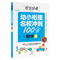 Xueba classroom: young school connection School sprint 100 points Mathematics 4