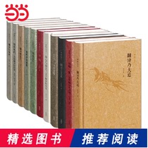 Dangdang Translation Master Talking about Translation: Translators Word Set (11 volumes in total)