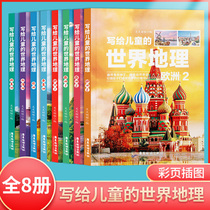 New edition addressed to childrens world geography (full 8 volumes) Childrens geography Knowledge Cop Books Three 45 6th grade Less children Geoscience Teenagers Popular Science Books territory Humanities Natural History Knowledge Enlightenment