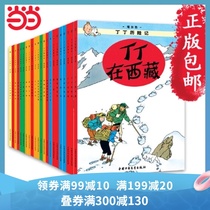 (Dangdang Network genuine childrens books)The adventures of Tintin A large classic new version of the full set of 22 books Into Tintins world Together with the sky and the sea over the snow mountains over the desert Travel around the world