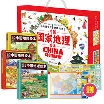Dangdang.com Genuine Childrens Book China National Geographic Picture Book Gift Box China Geography Children Fun Chinese Geography Picture Book Hardcover Edition with Tour China Flying Chess China World Double