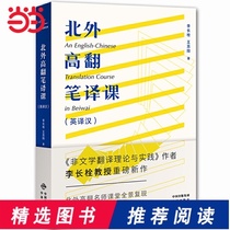 Dangdang North Foreign High Translation Course (English to Chinese)