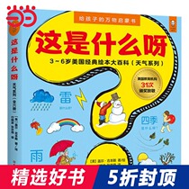 (Dangdang genuine childrens book) What is this? 3~6-year-old American classic picture book encyclopedia weather series for children
