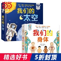 Dangdang genuine childrens books our body our space full set of 2 volumes